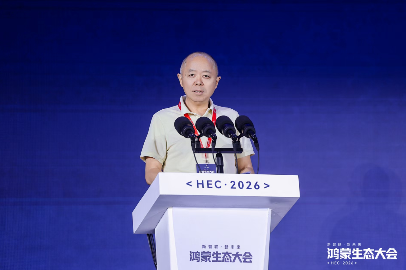 鸿蒙生态大会2026启幕 共绘万物智联新图景