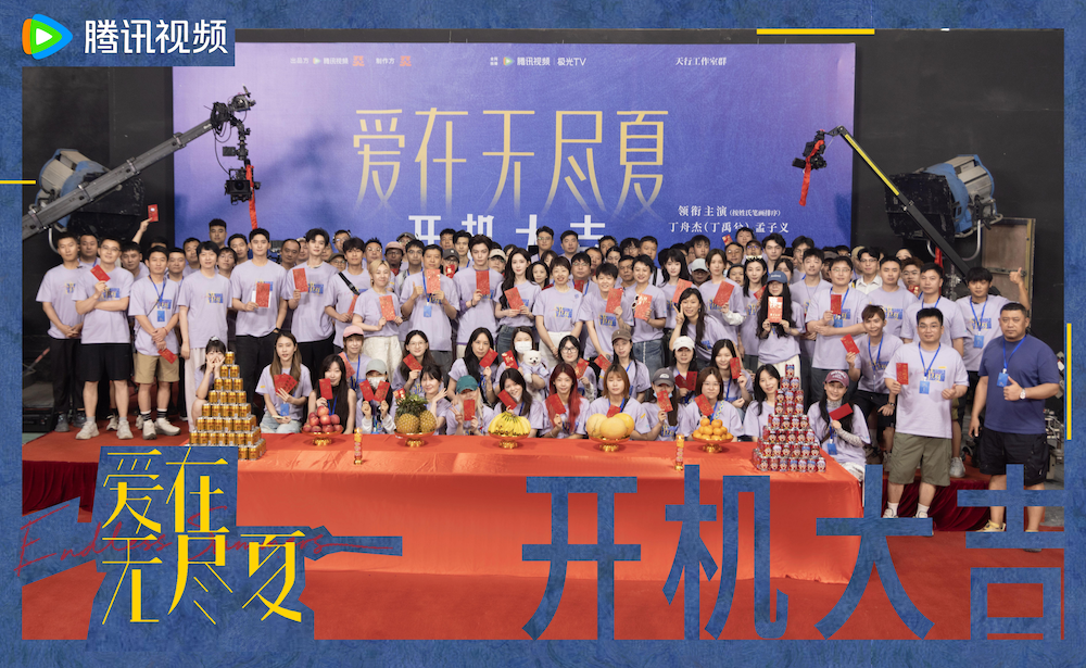 《爱在无尽夏》正式官宣，丁舟杰（丁禹兮）孟子义上演“猎爱系”情感博弈