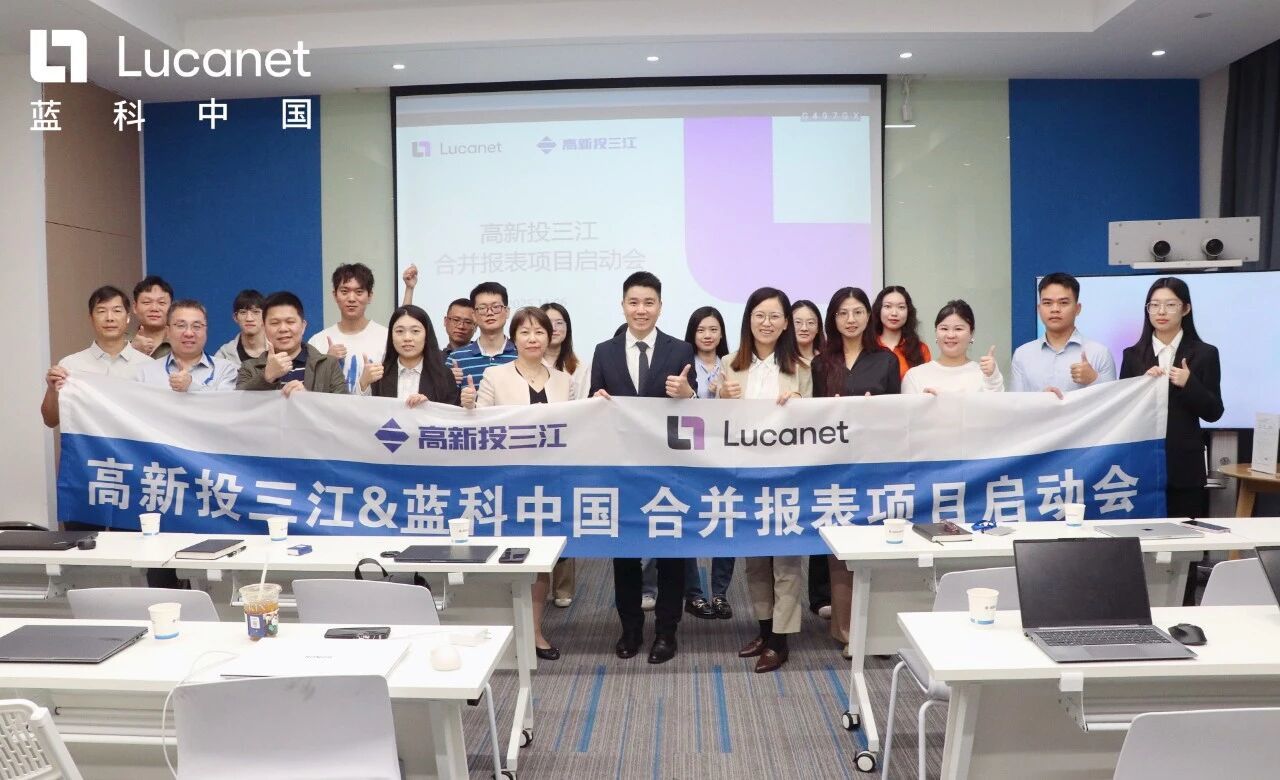 蓝科中国赋能高新投三江集团打造一体化财务报表管理平台(图2)