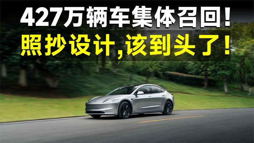 新能源设计，不能谁卖得好就照着抄