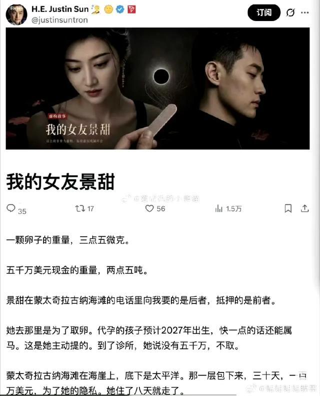 拔出萝卜带出泥！富豪男友曝景甜恋爱