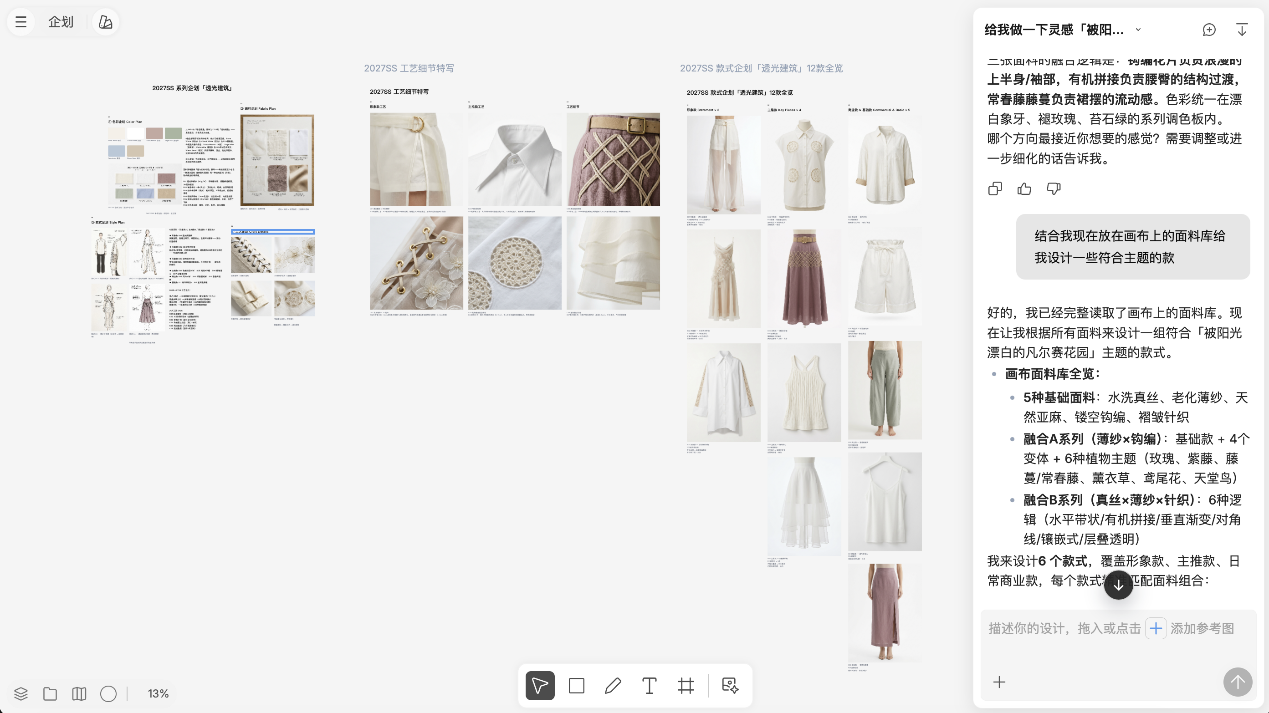 从AI生图到AI企划:LOOK AI智能画布重构服装设计工作流