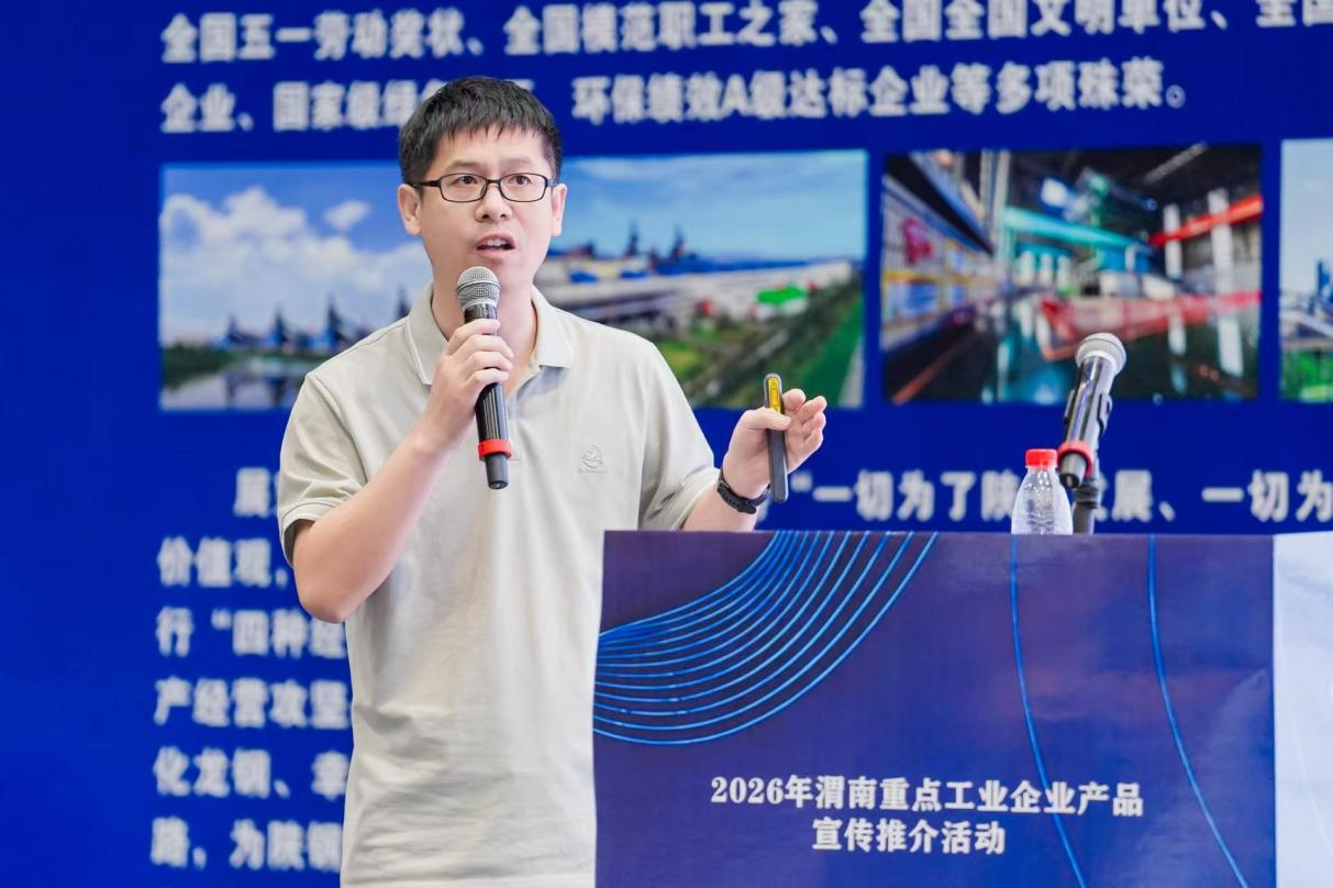 2026年渭南重点工业企业产品宣传推介活动走进韩城