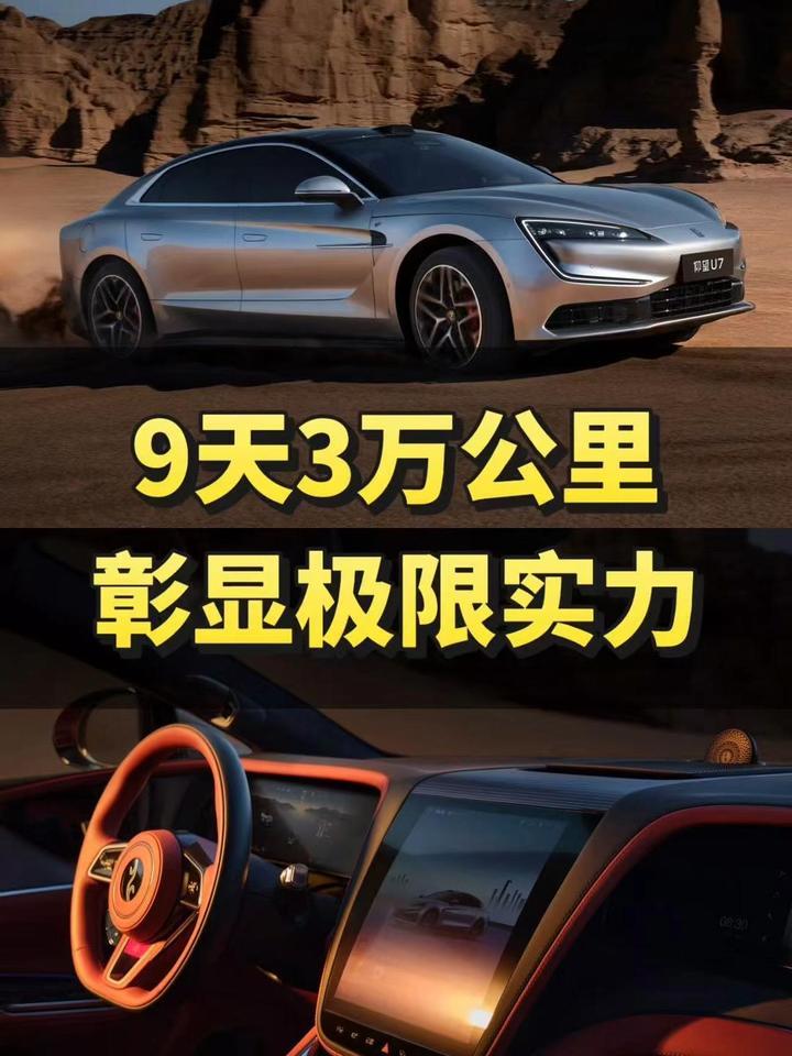 9天3万公里淬炼彰显极限实力，仰望U7驾驶者大会举办