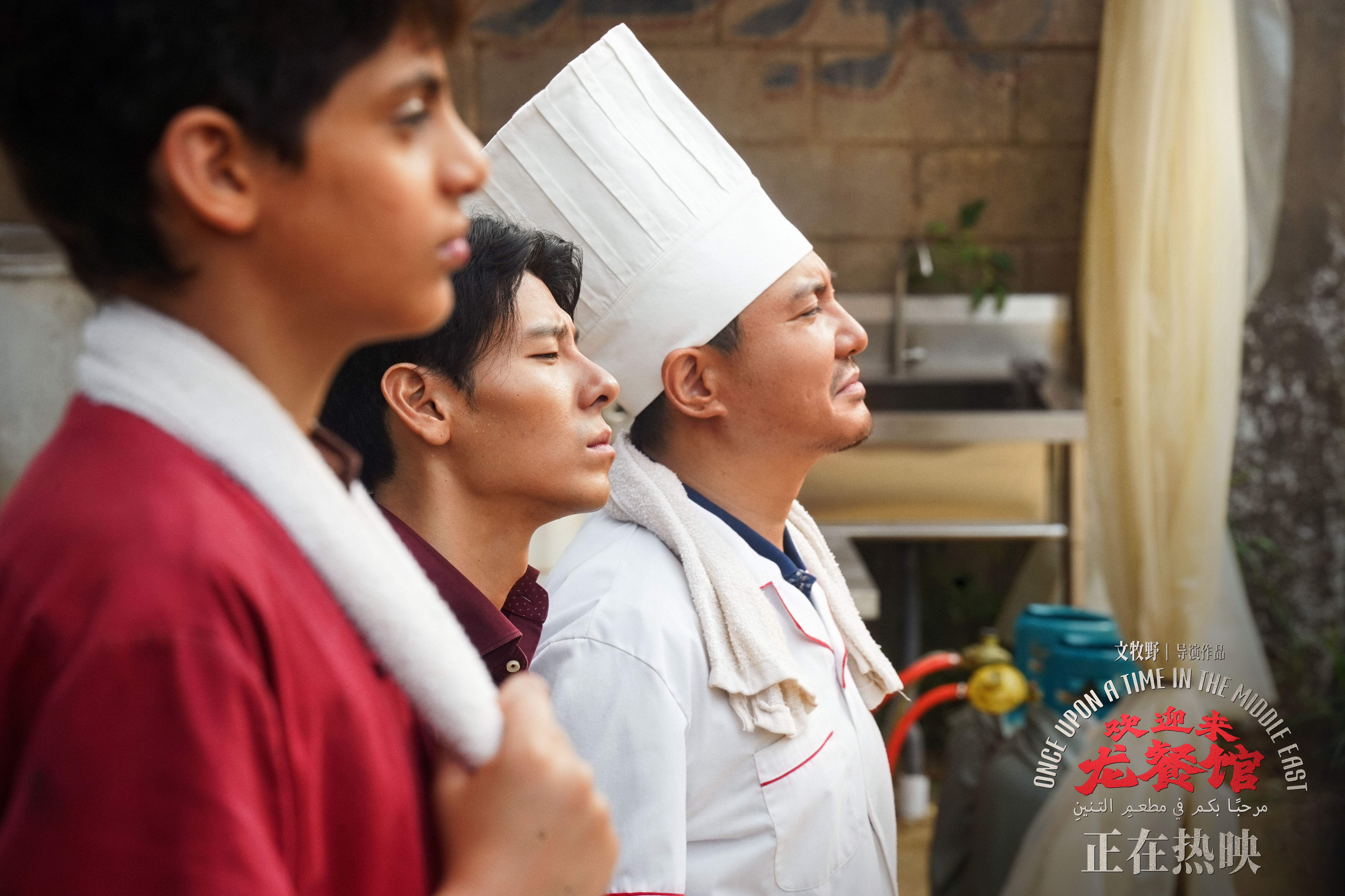 文牧野沈腾蒋奇明《欢迎来龙餐馆》释出日常番外 烟火气里更见人间真情