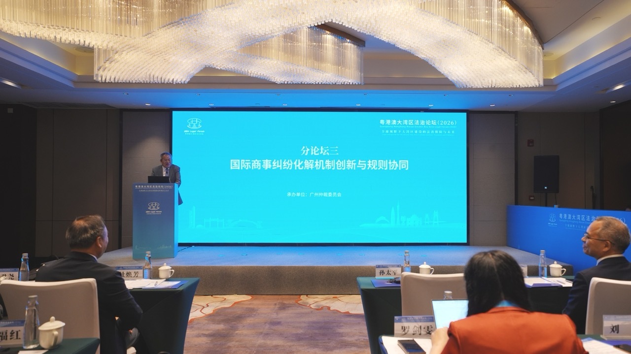 《数字经济仲裁规则》在广州发布 探索新型商事争议解决机制