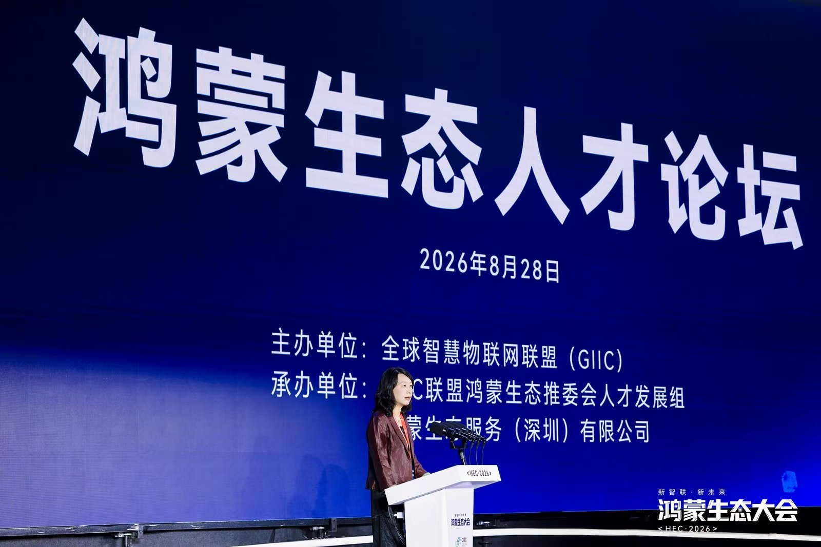 鸿蒙生态大会2026人才分论坛在深举办，多方齐聚共话人才生态新路径