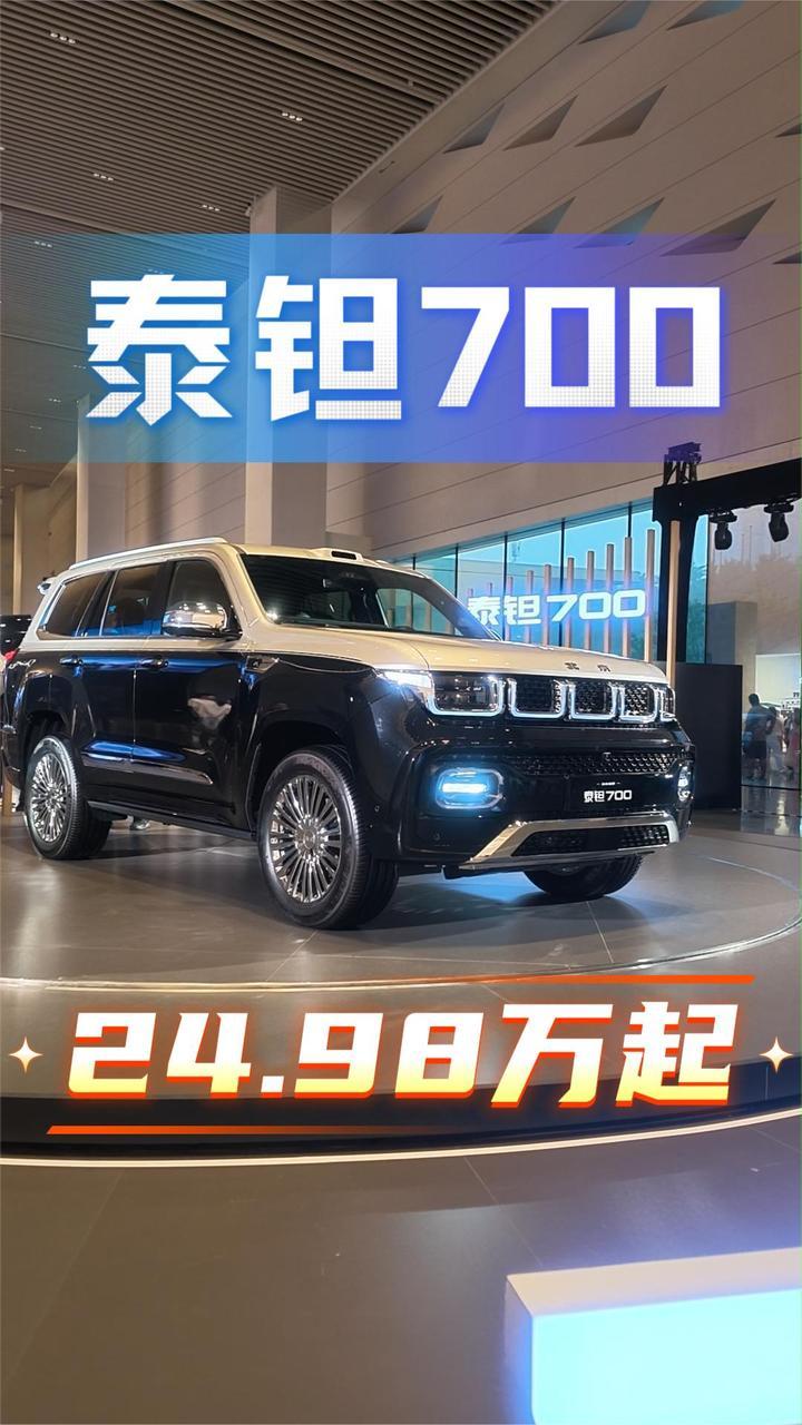 泰钽700正式上市，这价格要卷的是谁？
