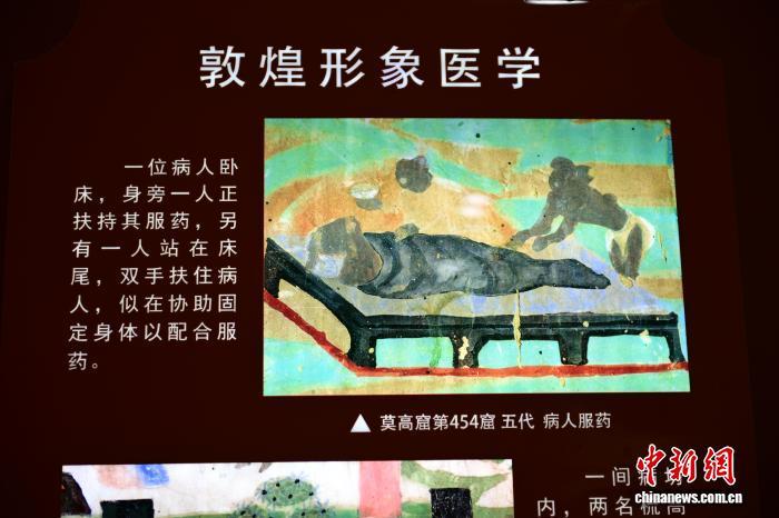 8月12日，敦煌市中医医院“敦煌医学展馆”里，“敦煌形象医学”图像。中新社记者　李亚龙　摄