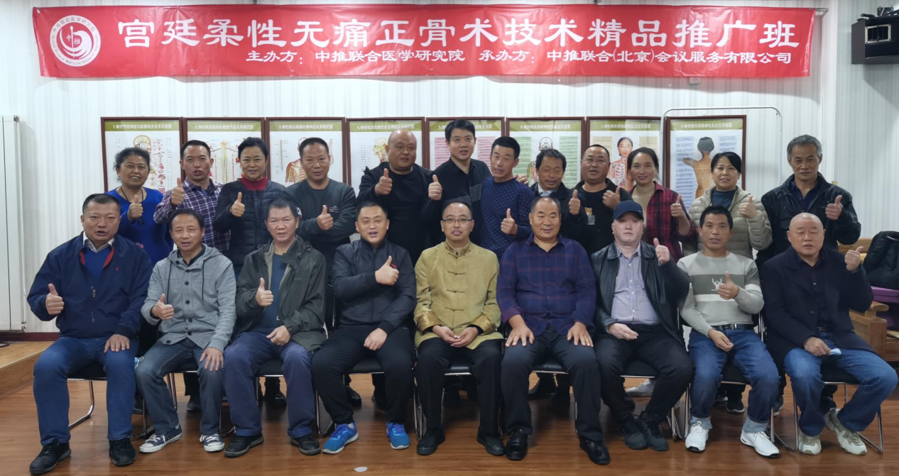 冯常兴与部分参加他传授宫廷柔性正骨课程学员合影