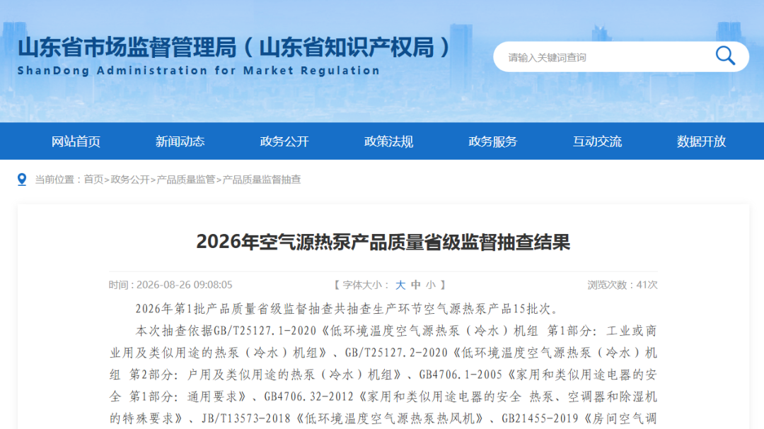 力诺瑞特空气源热泵顺利通过2026省级产品质量监督抽查
