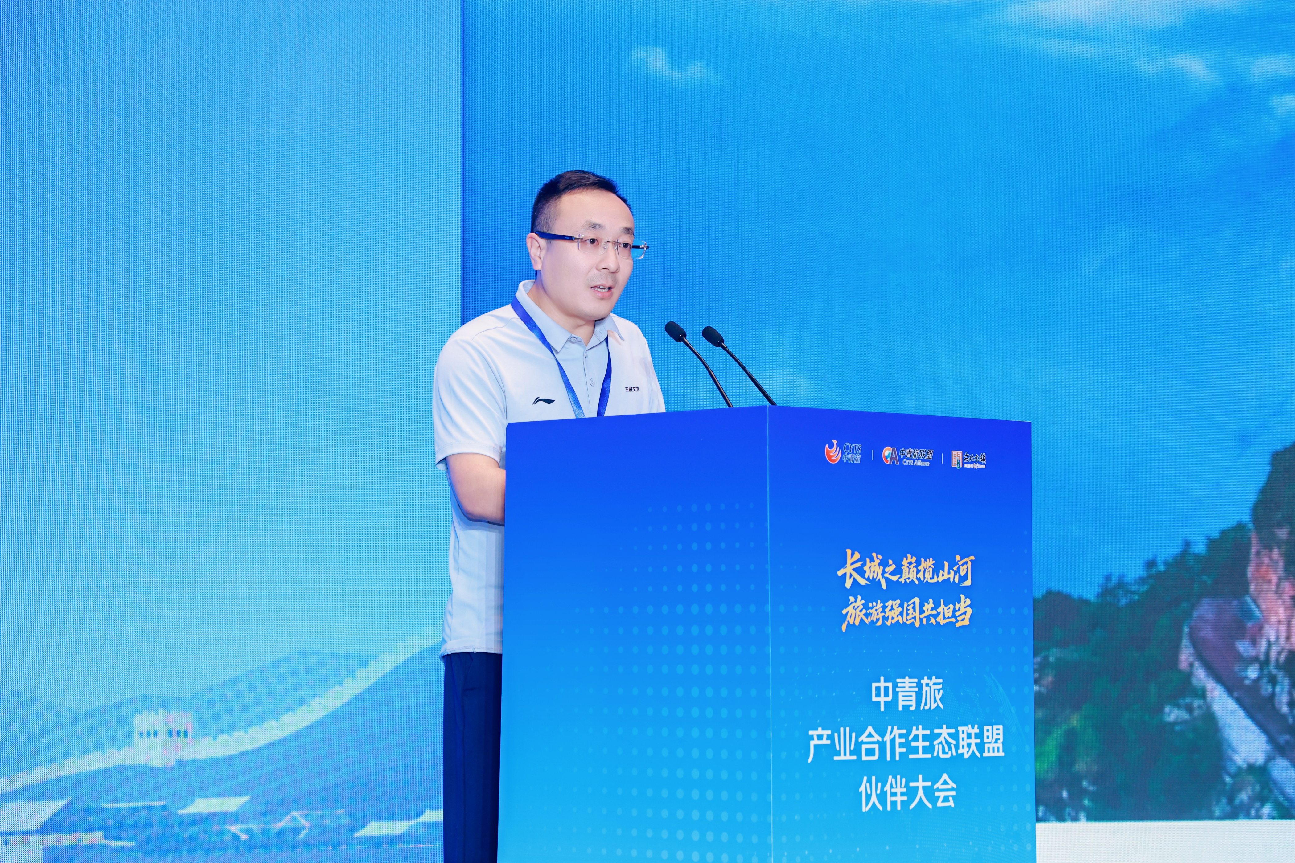 中青旅产业合作生态联盟伙伴大会在古北水镇召开