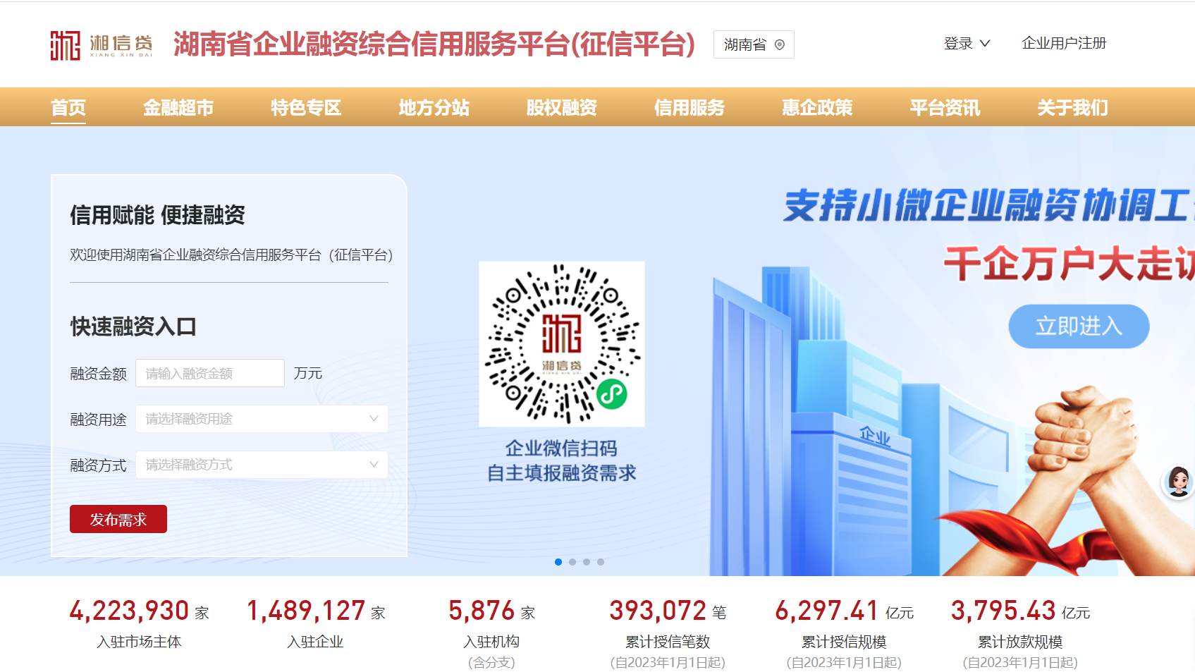 湘信贷平台登录入口.png