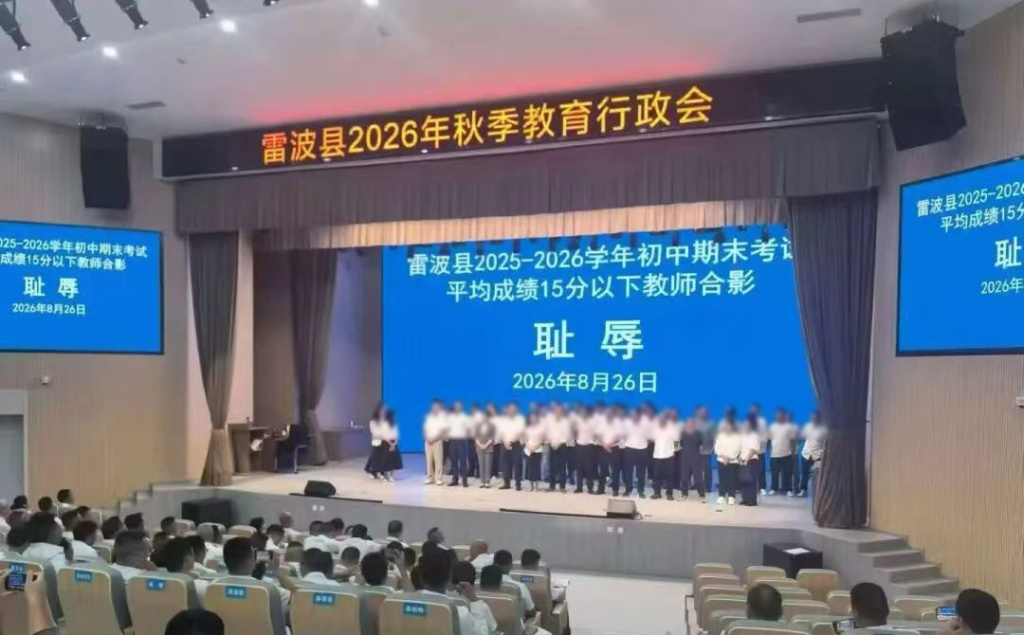 网传会议图片,经证实为真。