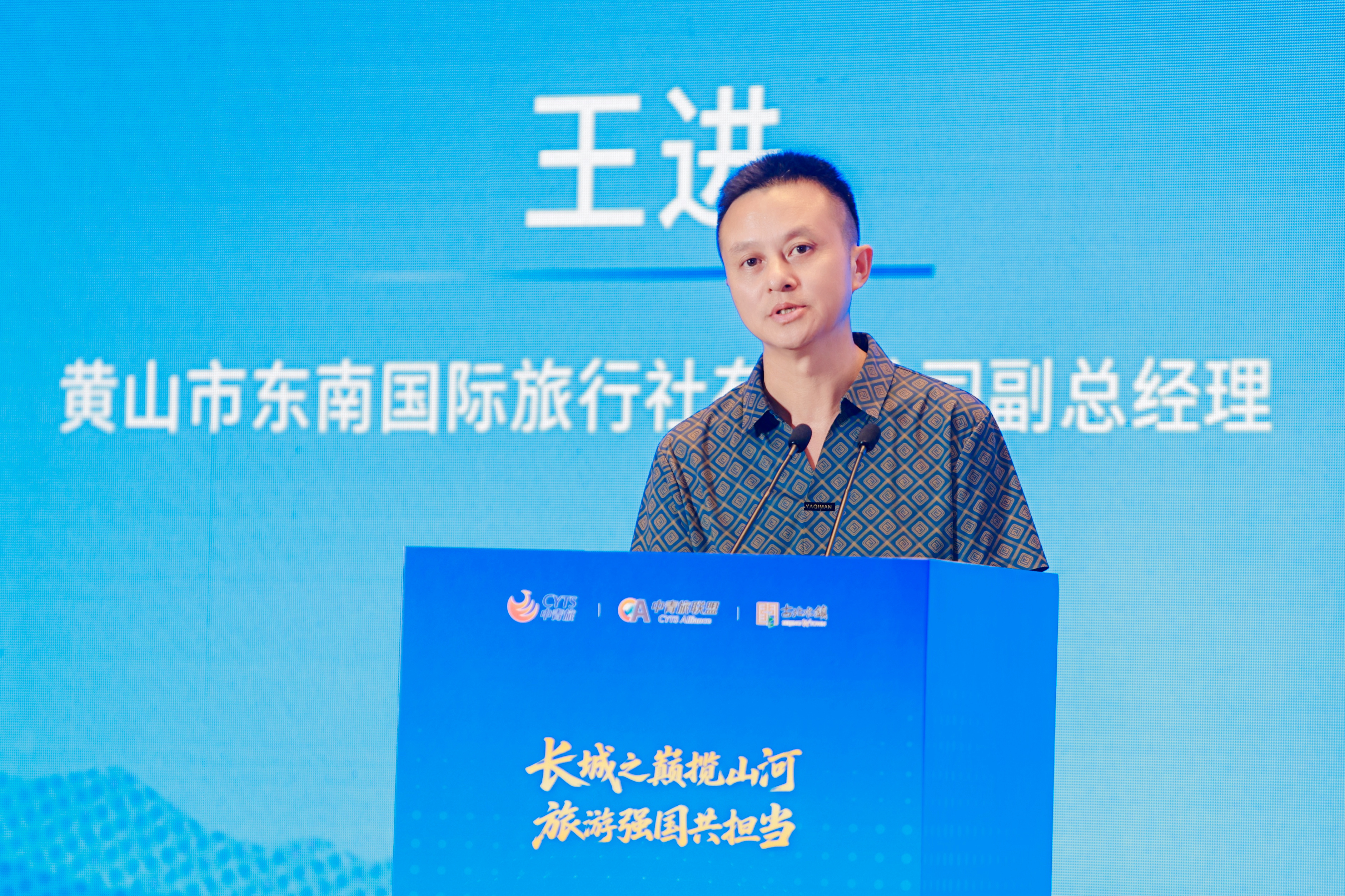 中青旅产业合作生态联盟伙伴大会在古北水镇召开
