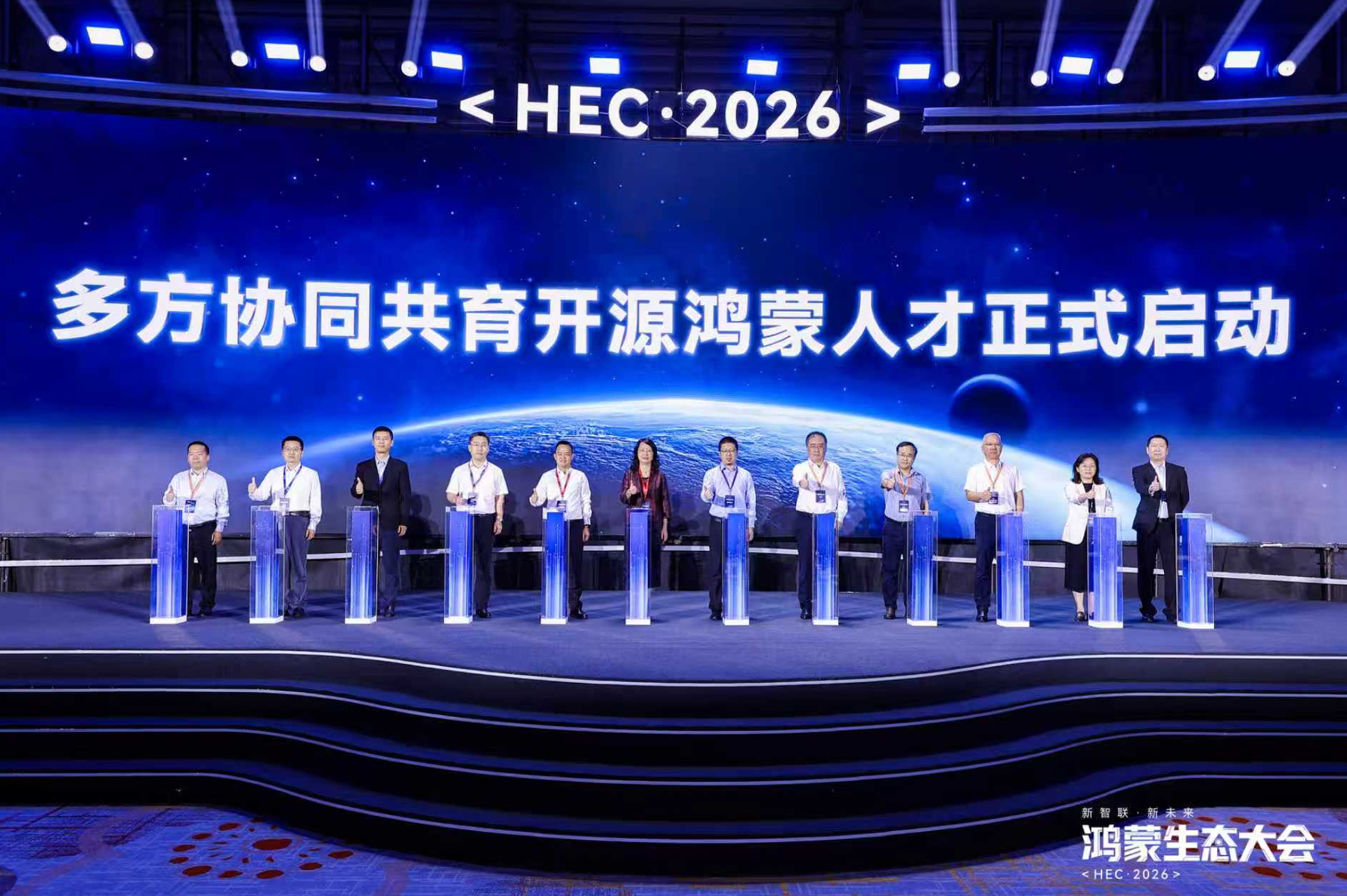 鸿蒙生态大会2026人才分论坛成功举办