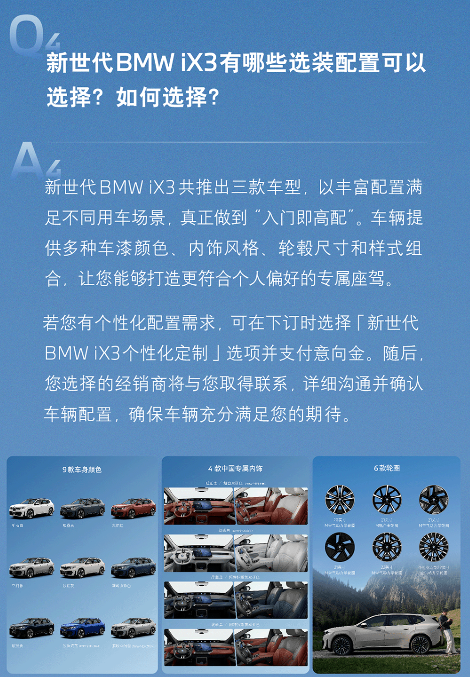 宝马推行全国统一价销售模式，新世代iX3首搭