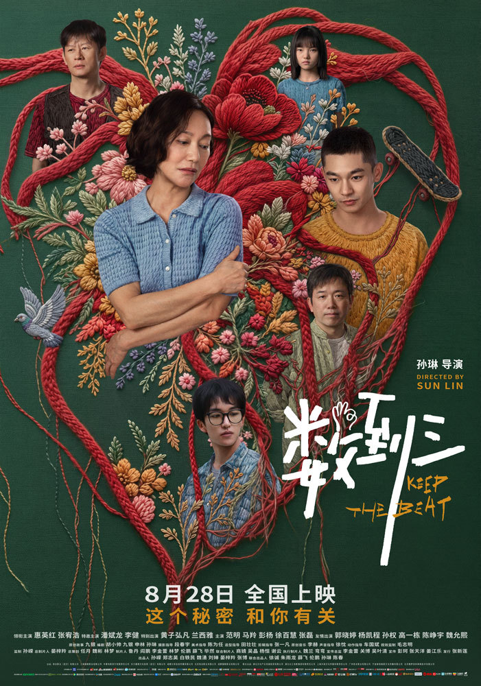 《数到三》预售开启 惠英红张宥浩黄子弘凡中式亲子爱逐渐变成控制