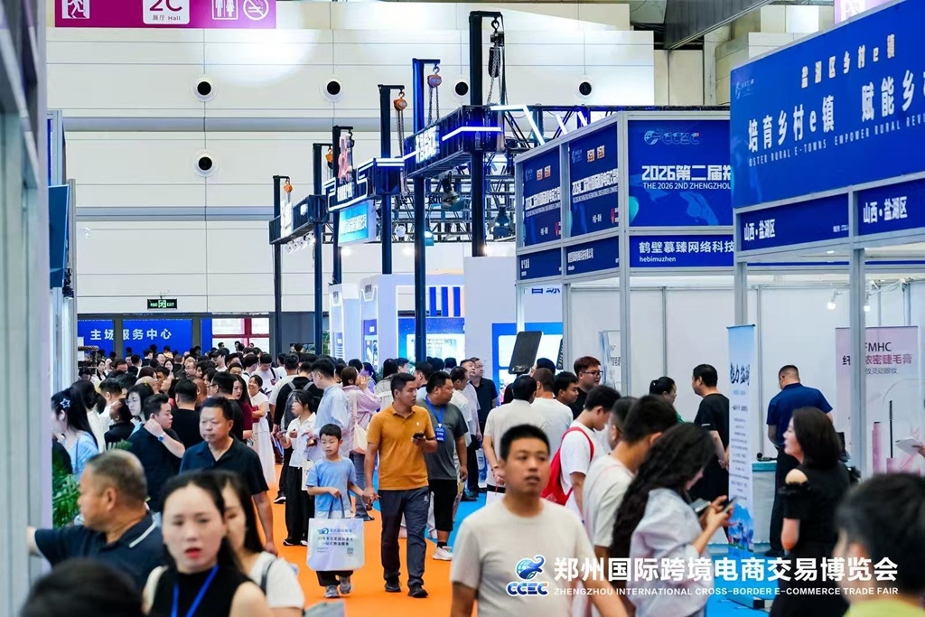 2026郑州跨境电商交易博览会暨跨境电商合作交流会成功举办