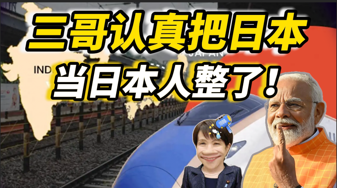 一口气看懂，印度人是真的想修高铁吗？