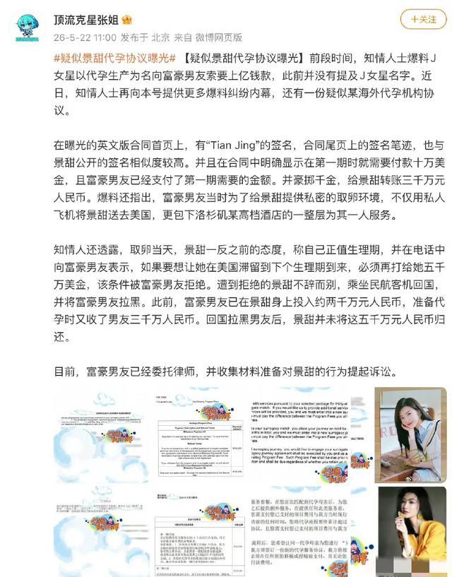 拔出萝卜带出泥！富豪男友曝景甜恋爱