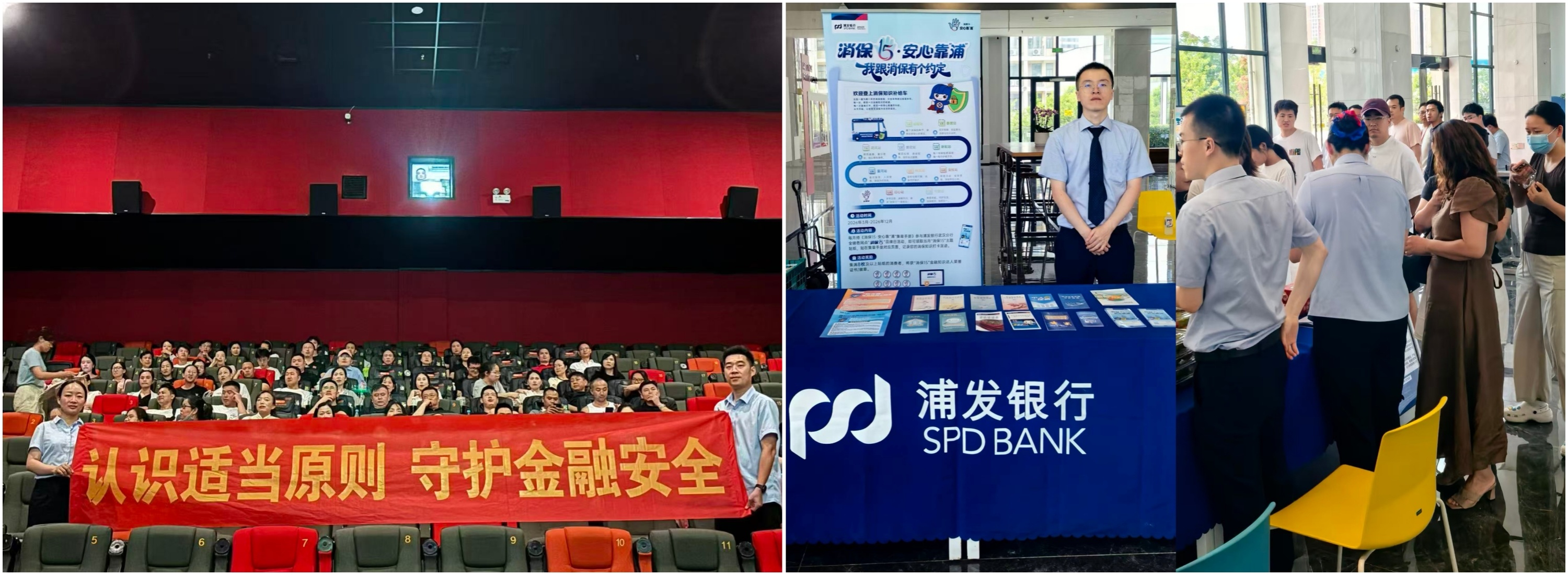 适当的才是最好的——浦发银行武汉分行全面开展金融适当性知识普及活动