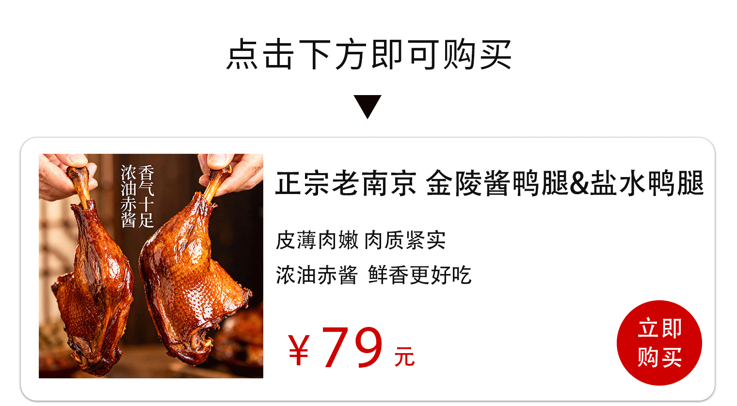 金陵无鸭不成宴！老南京排队买的“皇家鸭腿”，藏不住了