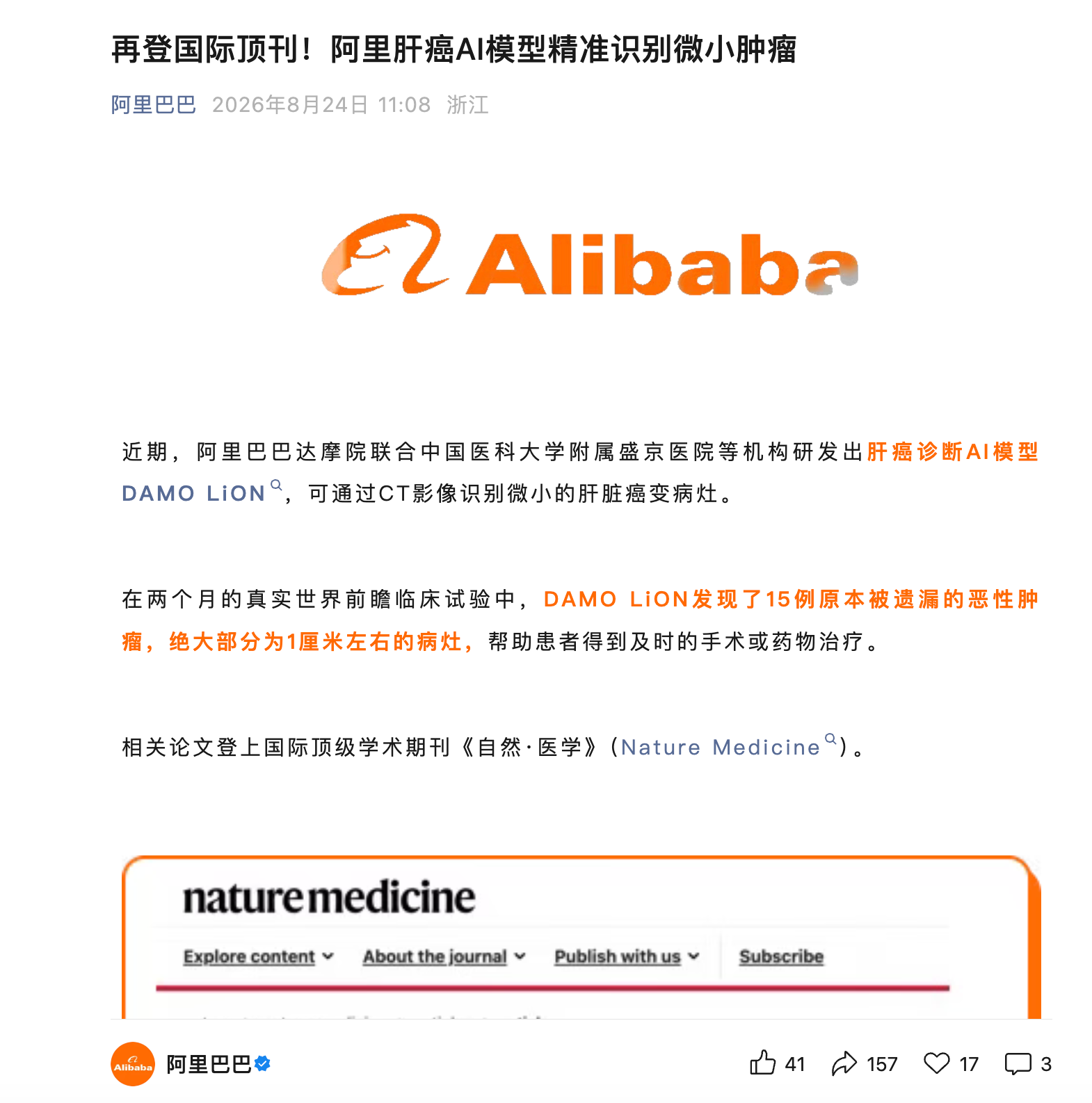 阿里巴巴达摩院推出肝癌AI模型:可识别1厘米微小肿瘤-新科技-资讯-头部财经