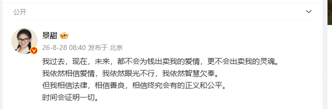 景甜发文回应被孙宇晨起诉