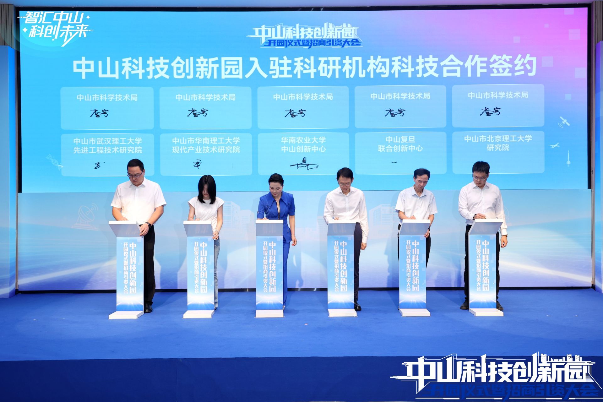 中山科技创新园开园 12个项目集中落地总投资超10亿元