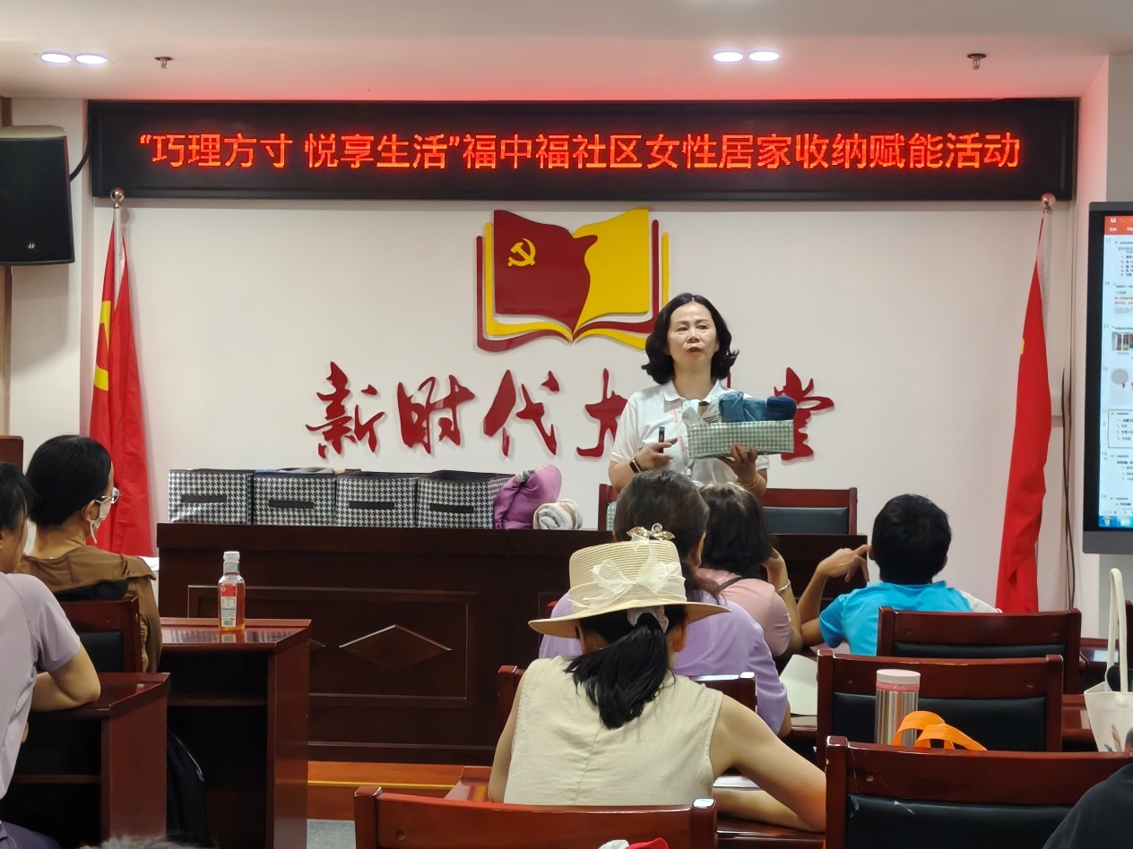 “巧理方寸 悦享生活”福中福社区开展女性居家收纳赋能活动