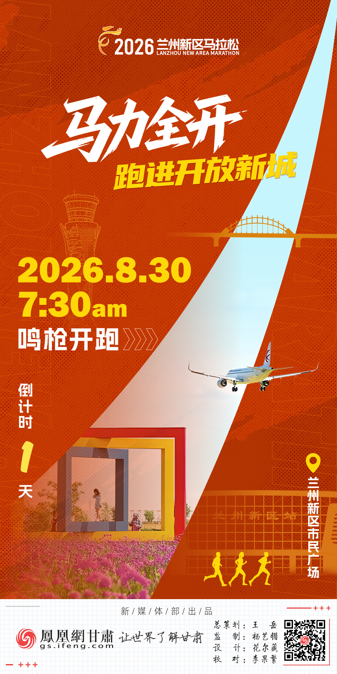 海报丨“马”力全开　跑进开放新城