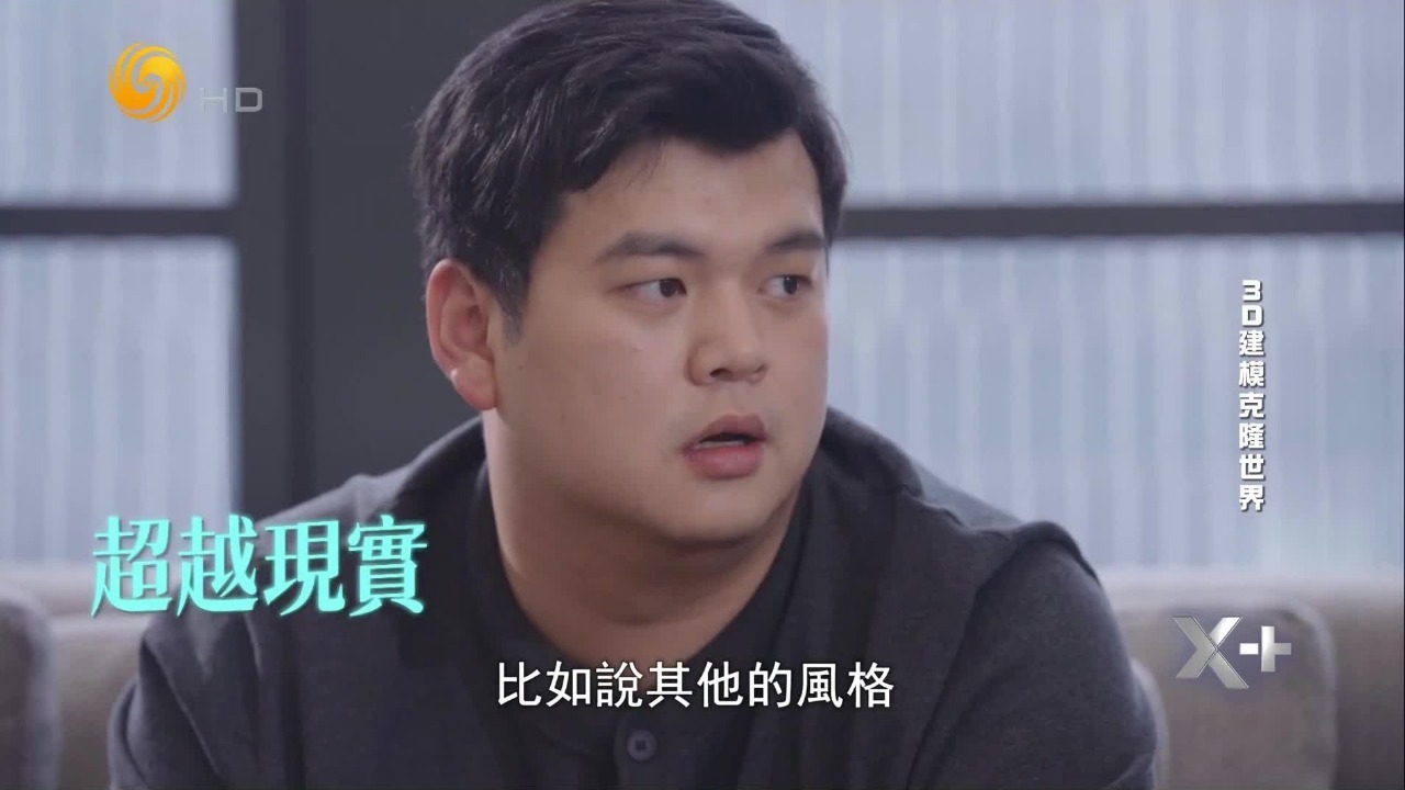 影眸科技张启煊：我觉得3D最大的使命就是构建世界
