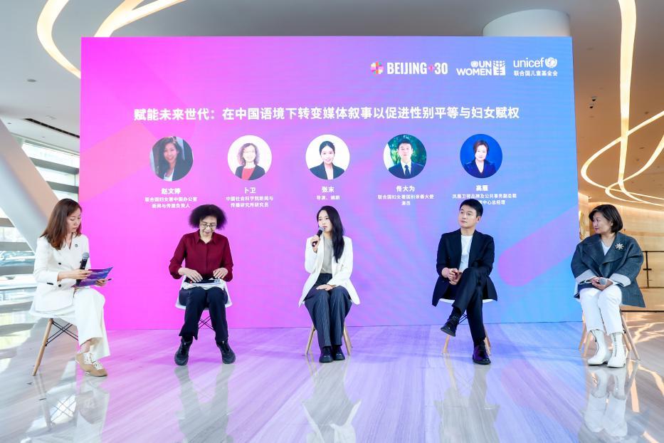 纪念“北京+30”性别平等视角下的媒体叙事转变暨《中国广告性别呈现内容分析报告》发布会