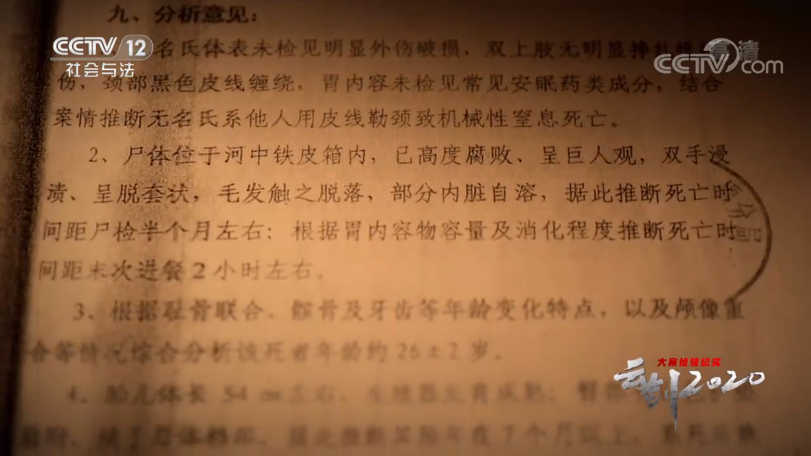法医尸检说明实质截选