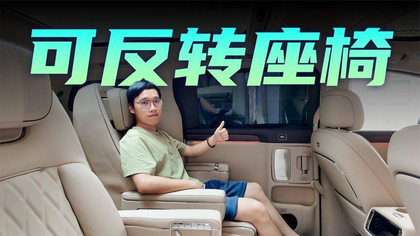 可反转座椅？智界V9高级舒享体验