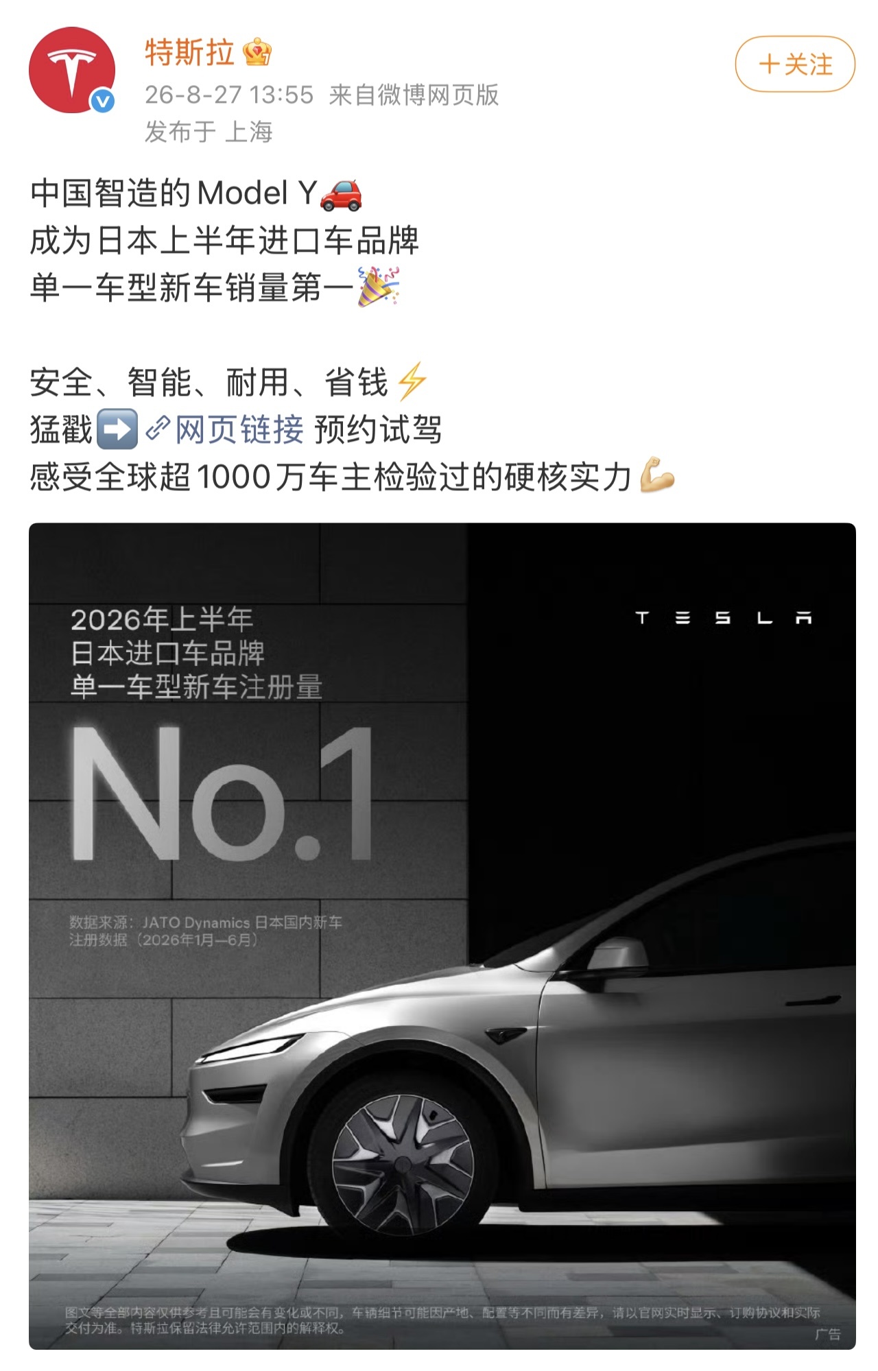 中国智造特斯拉Model Y：成日本上半年进口车单一车型销量第一