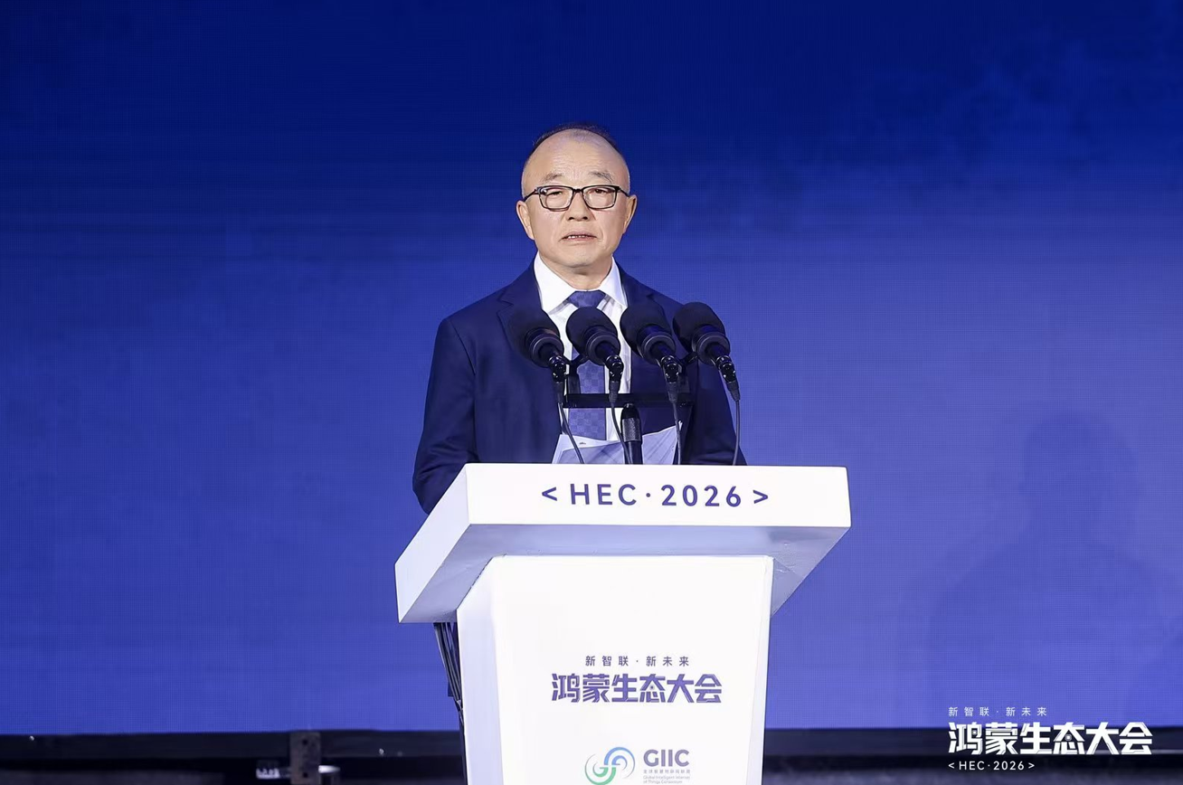 鸿蒙生态大会2026启幕 共绘万物智联新图景