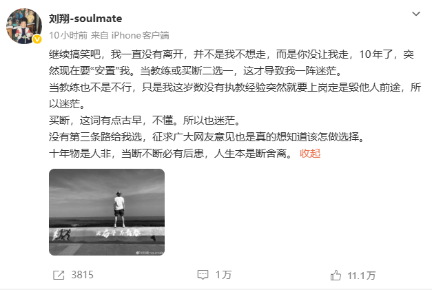 图源 刘翔微博截图