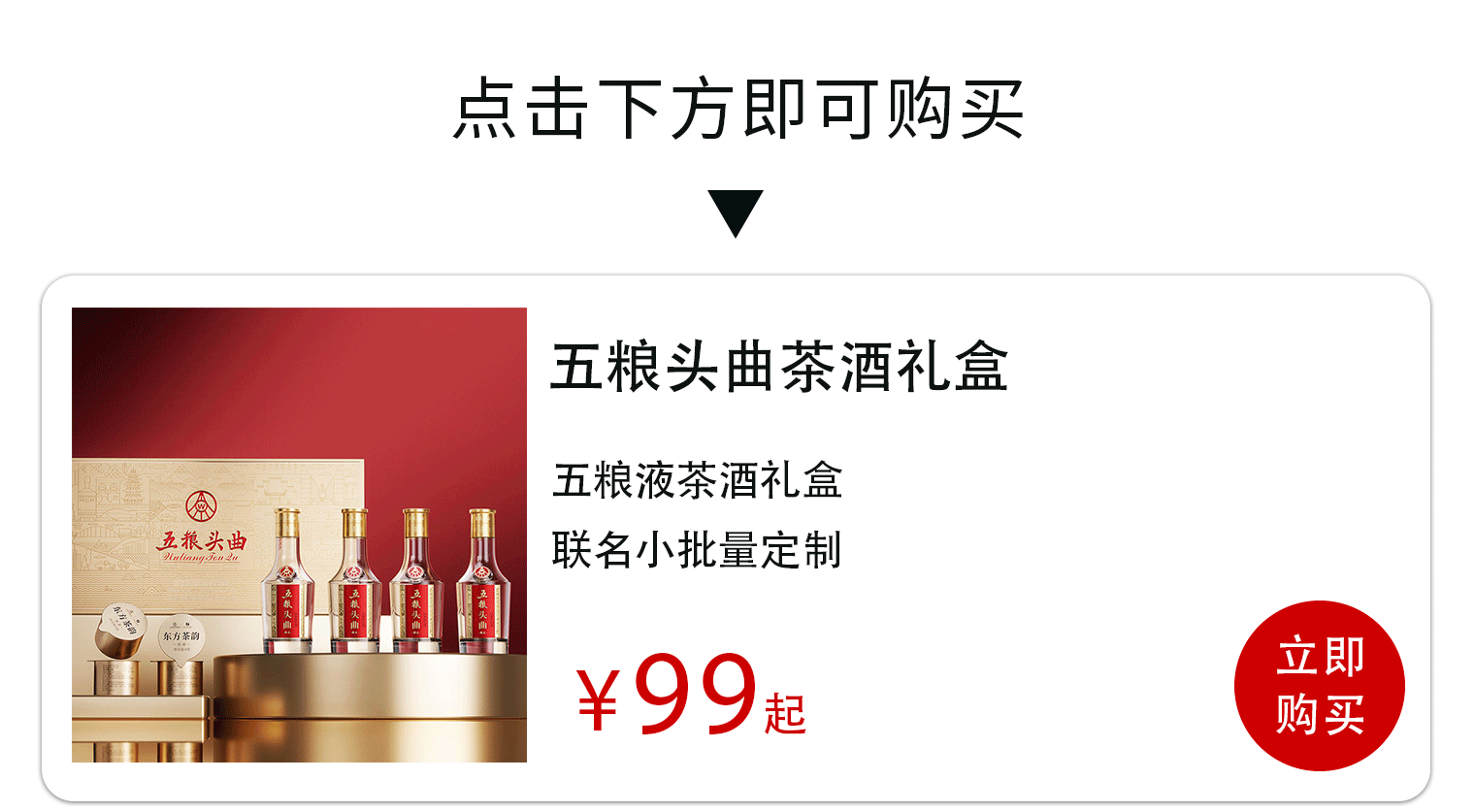五粮液股份拿硬通货打价钱战，今天99元抱走4瓶，还送红茶