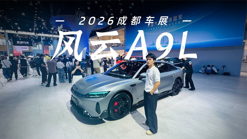 C级车身、A级价格，风云A9L和比亚迪汉，你会选谁？