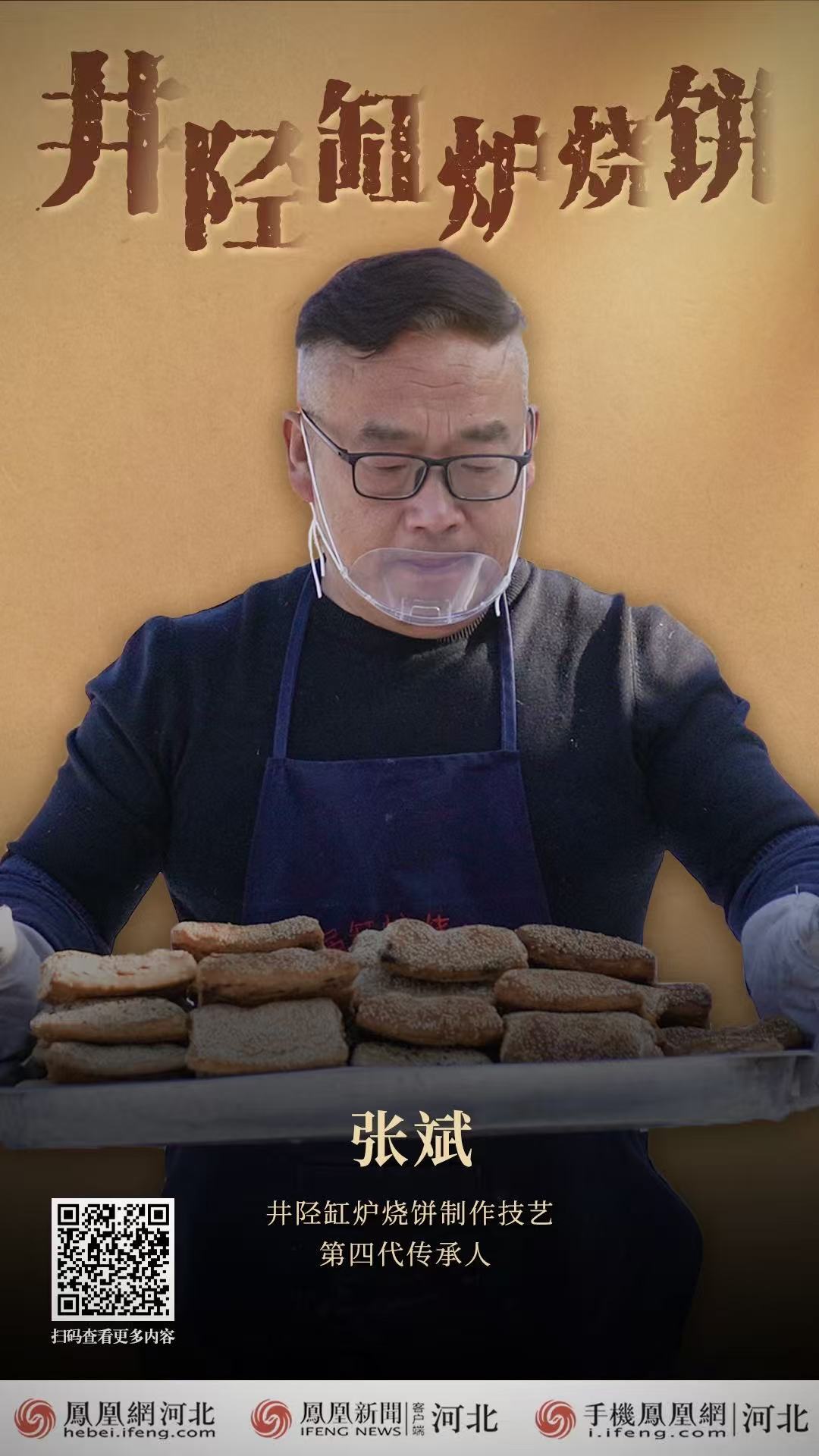 一炉炭火,百年酥香——井陉缸炉烧饼的守艺与破局