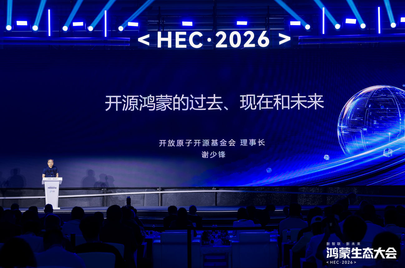 鸿蒙生态大会2026启幕 共绘万物智联新图景