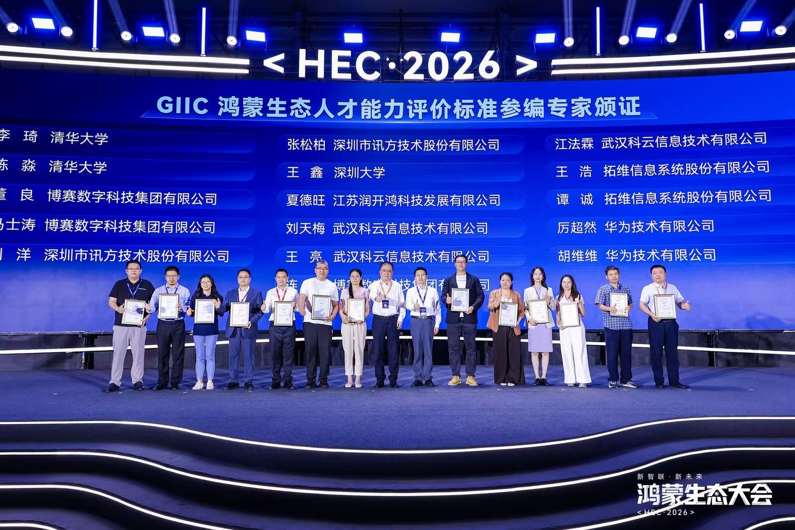 鸿蒙生态大会2026人才分论坛在深举办，多方齐聚共话人才生态新路径