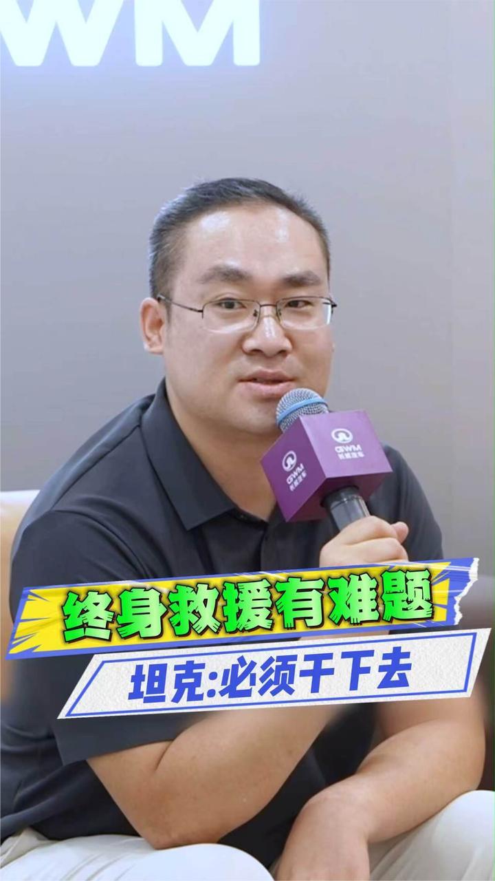 谷玉坤直面坦克700车主：救援再难也必须干下去