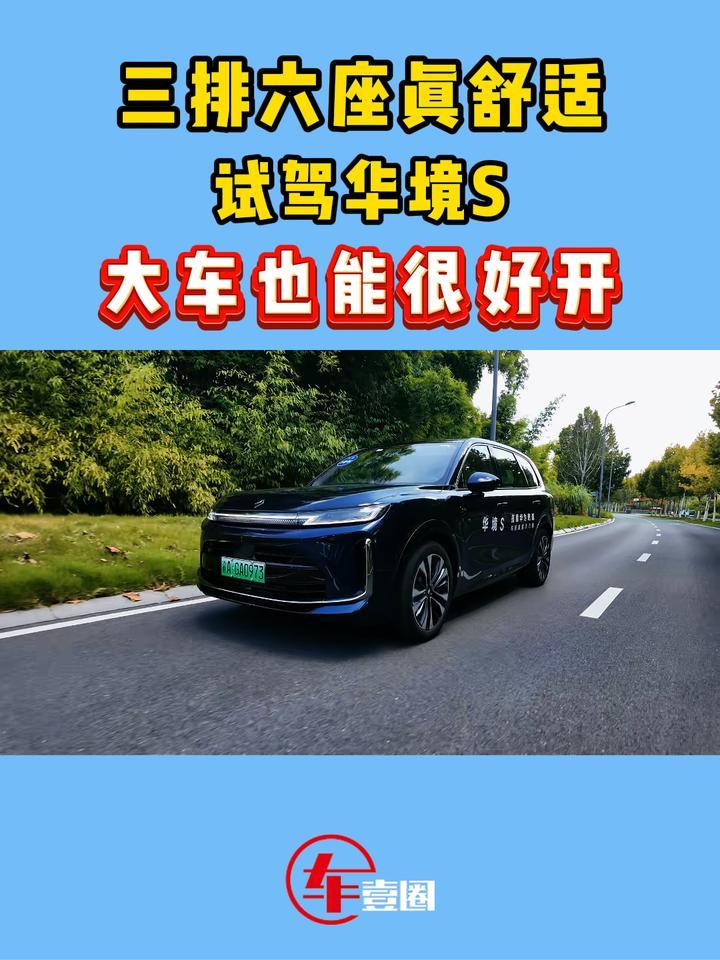 底盘表现超预期？试驾华境S