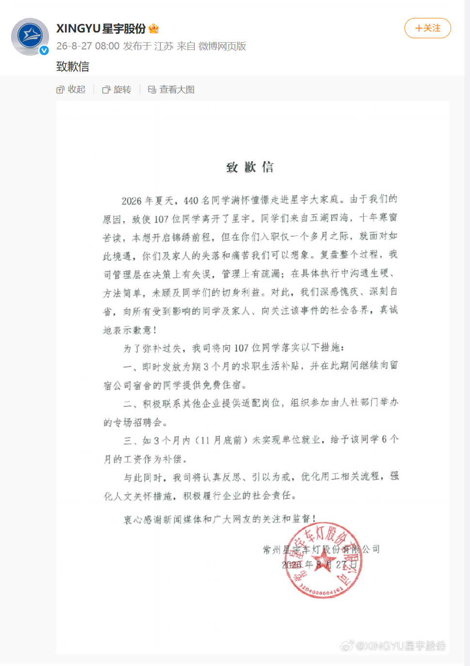 硕士被安排“打螺丝”引热议，国产车灯龙头致歉并公布补偿方案