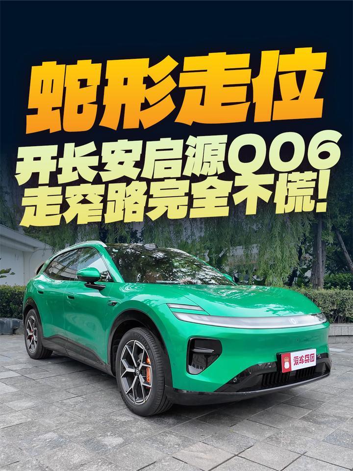 蛇形走位，开启源Q06走窄路完全不慌