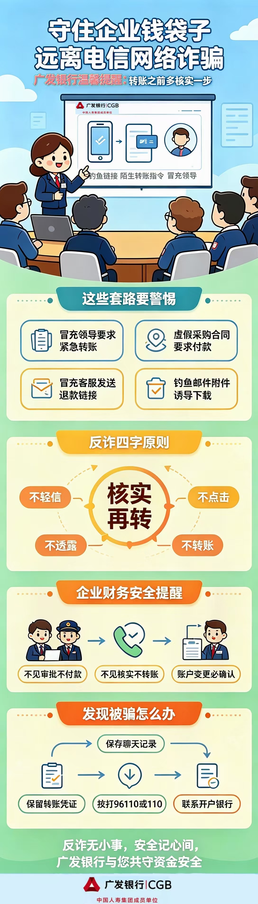 广发银行温馨提醒：转账之前多核实一步