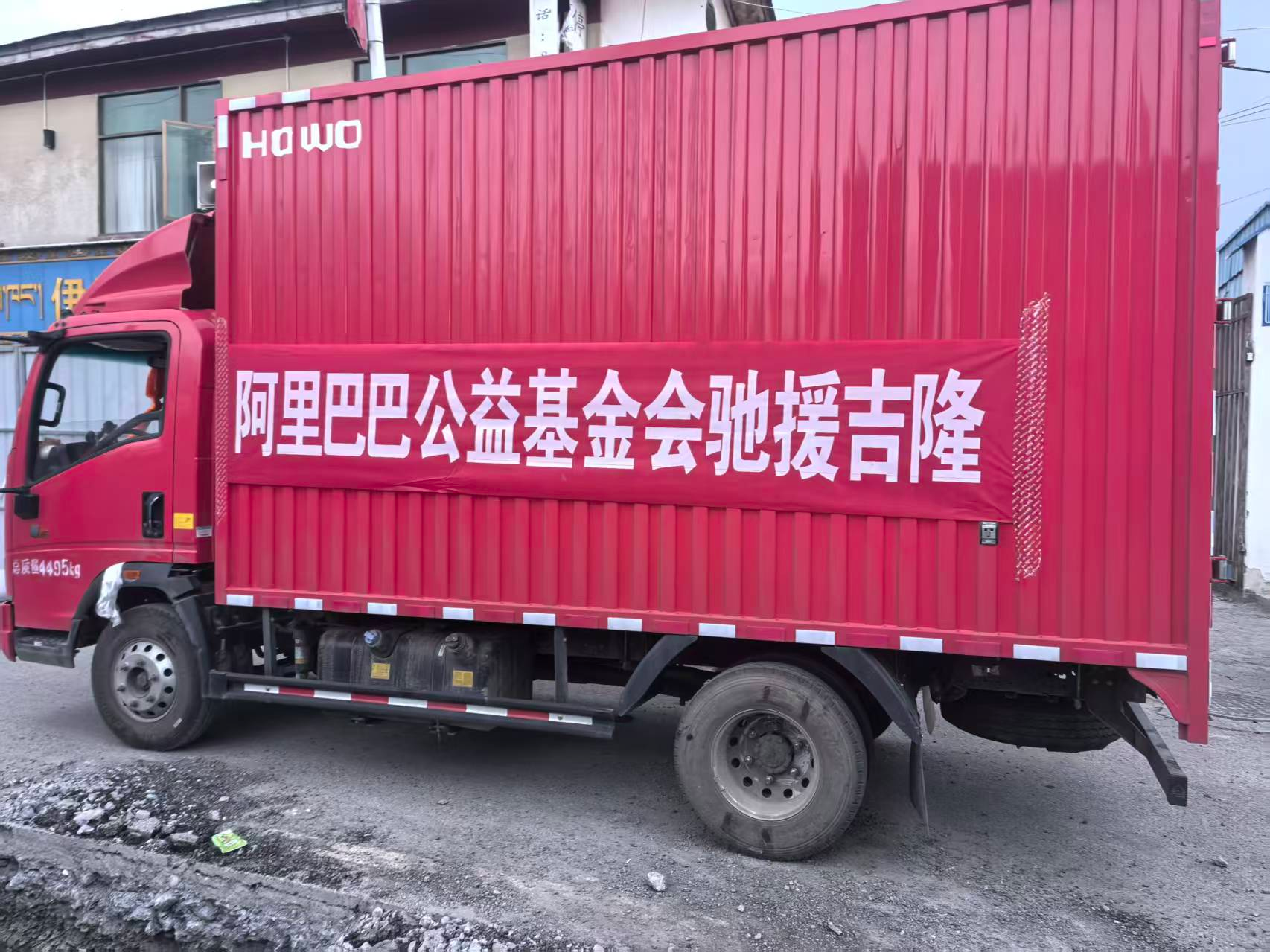阿里巴巴紧急驰援西藏吉隆:首批2900箱物资已启运